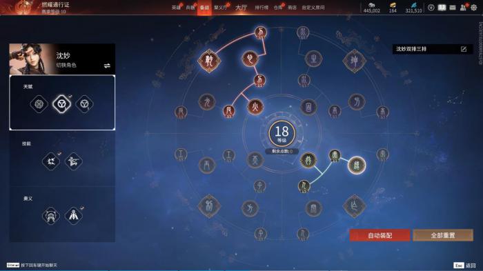 永劫无间沈妙天赋怎么选1