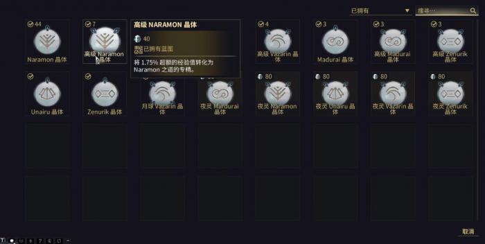 星际战甲Unairu学派有什么用3