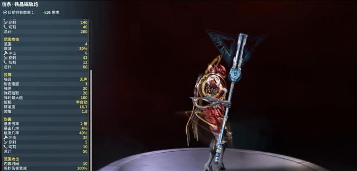 星际战甲铁晶磁轨炮怎么样2