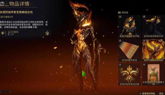 星际战甲永恒烈焰技能怎么用1