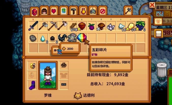 星露谷物语万能礼物有哪些1