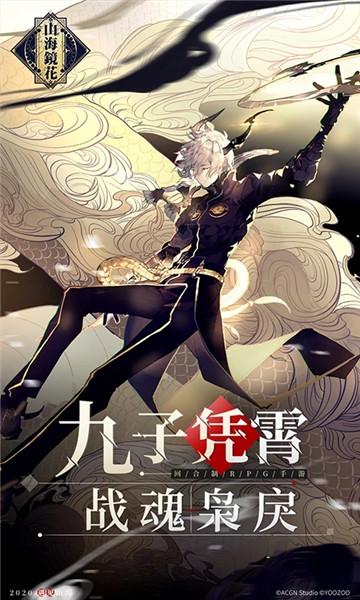 山海镜花灵气爆发队建队攻略：高效爆发阵容搭配与实战思路1