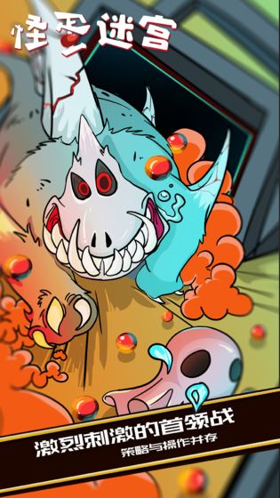 怪蛋迷宫星星获取全攻略1