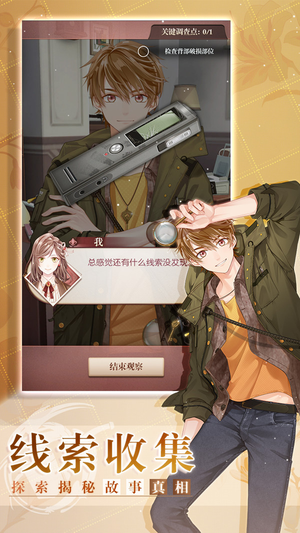 未定事件簿第一章通关攻略：详细步骤与技巧分享1