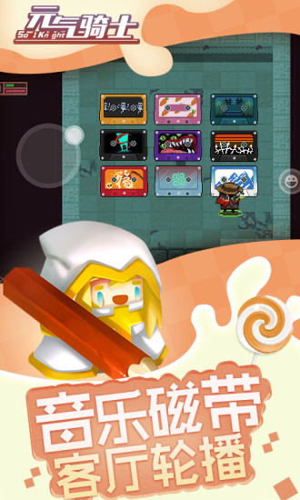 元气骑士吃药丸效果解析1