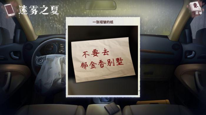 迷雾之夏保险柜破解全攻略：详细步骤与技巧分享1