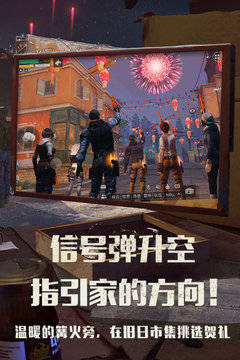 《明日之后》春节活动攻略：梦境残留与春雪消融任务全流程解析1