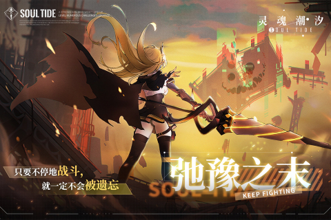 灵魂潮汐汐光测试上线时间揭晓1