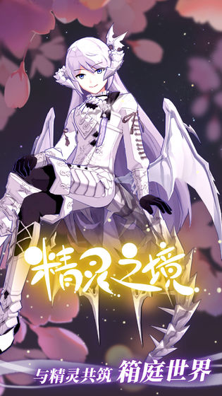 精灵之境充值返利规则详解：返还机制全面解析1