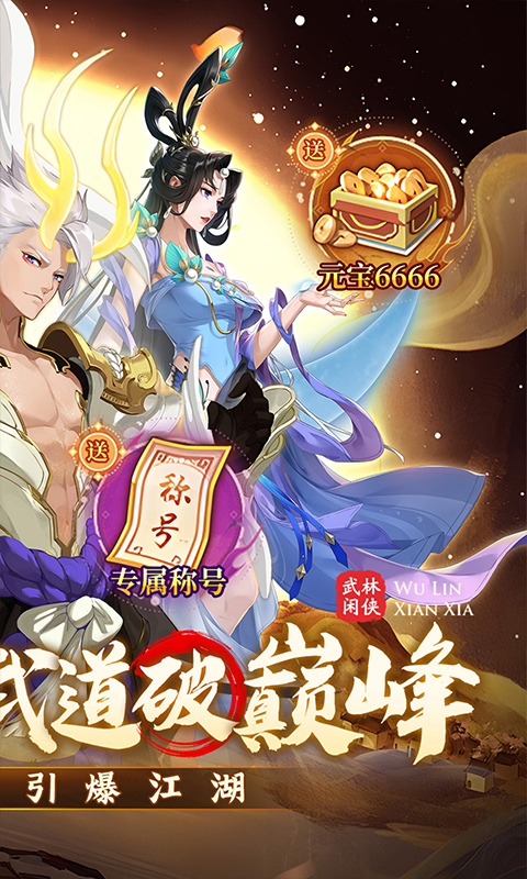 武林闲侠后期卡关应对策略与高效突破指南1