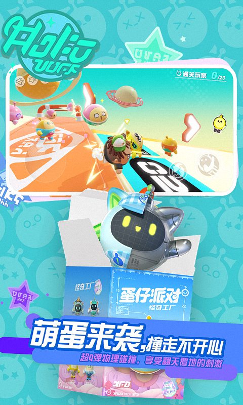 蛋仔派对好友添加全攻略：轻松扩大你的游戏社交圈1