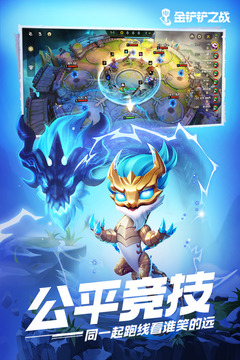 金铲铲之战福星版本