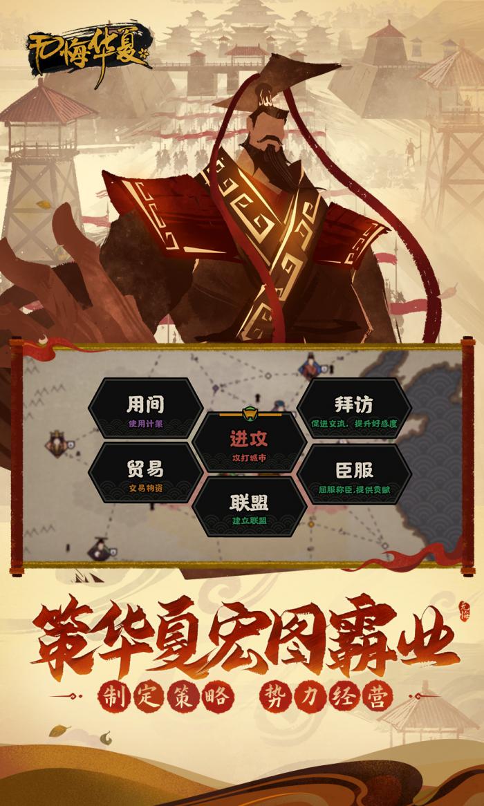 无悔华夏名臣上阵与更换全攻略1