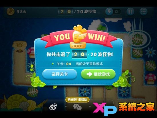 保卫萝卜深海模式详尽图文攻略9