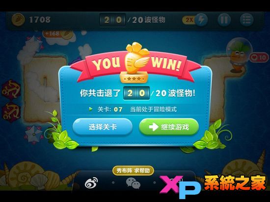 保卫萝卜深海模式详尽图文攻略15