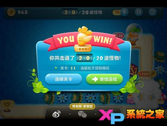 保卫萝卜深海模式详尽图文攻略27