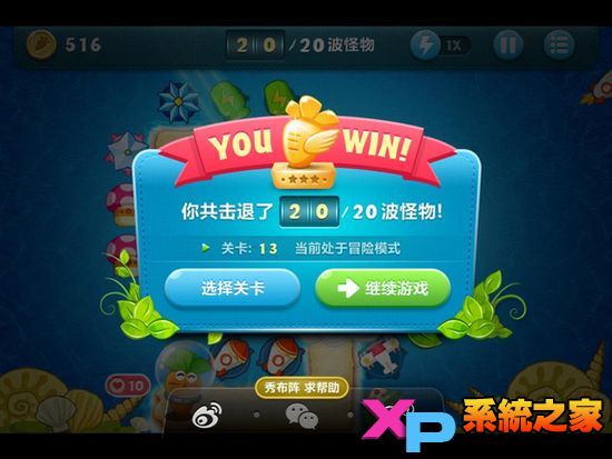 保卫萝卜深海模式详尽图文攻略32