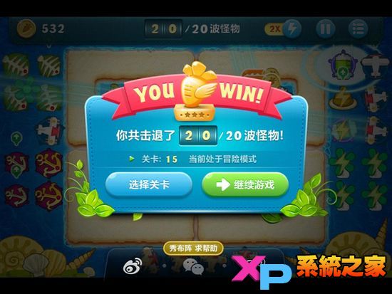 保卫萝卜深海模式详尽图文攻略38