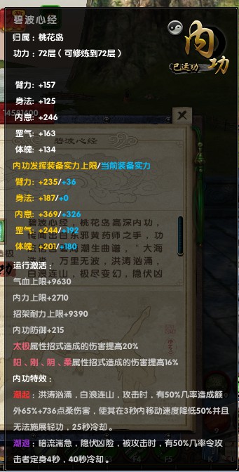 九阴真经桃花岛势力日常与周常任务图文攻略全解析7