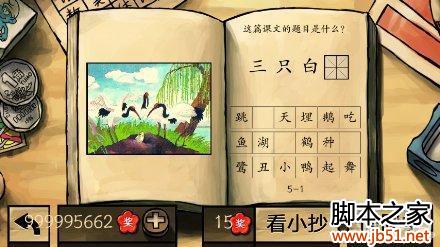 中国好学霸第五册图文答案全解析1