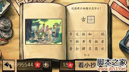 中国好学霸第五册图文答案全解析3