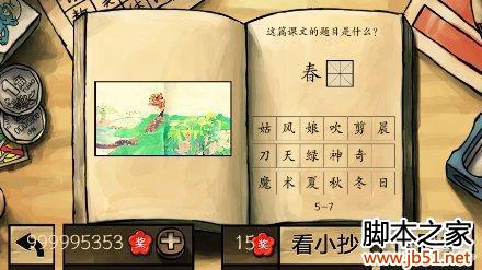 中国好学霸第五册图文答案全解析7