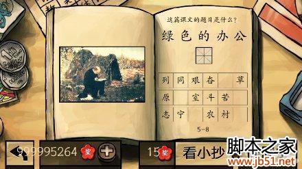 中国好学霸第五册图文答案全解析8