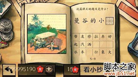 中国好学霸第五册图文答案全解析9