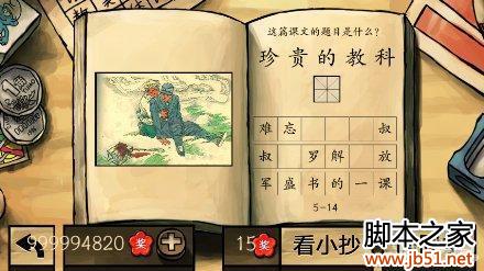 中国好学霸第五册图文答案全解析14