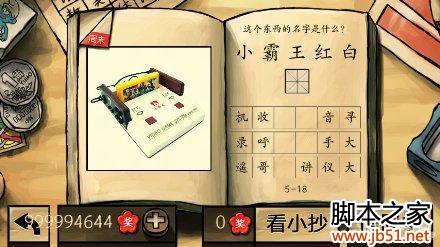 中国好学霸第五册图文答案全解析18