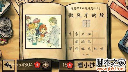 中国好学霸第五册图文答案全解析22