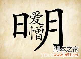 成语玩命猜第35关图解答案全攻略2