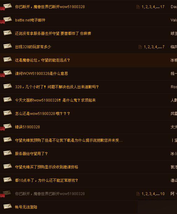 魔兽世界服务器登录出现问题2