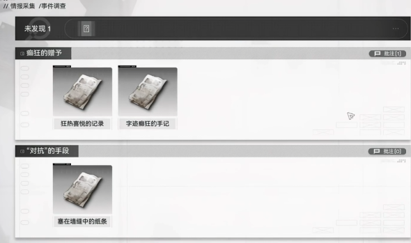 明日方舟终末地失物找回方式1