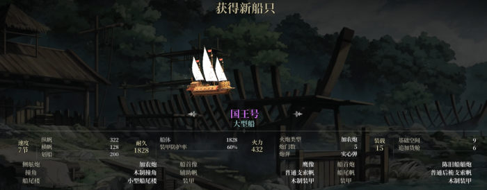 风帆纪元造船指南6