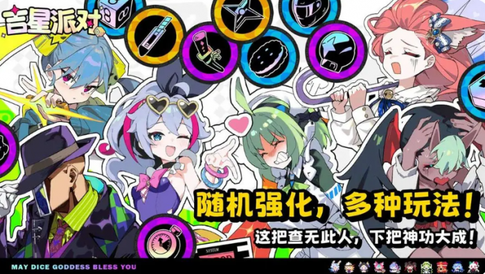 吉星派对新手入门指南1