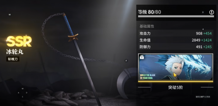 境界刀鸣冬狮郎专武介绍2