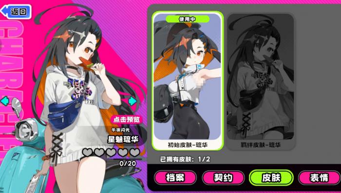 吉星派对星魅琉华攻略1