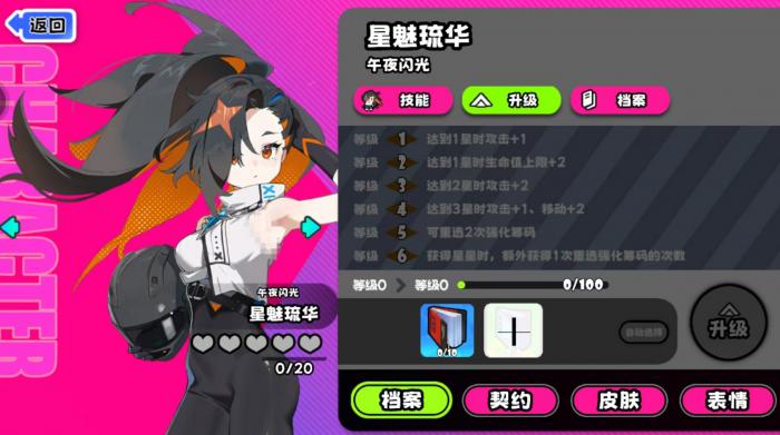 吉星派对星魅琉华攻略2