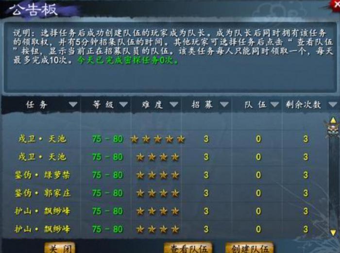 天下万象密探任务怎么领取3