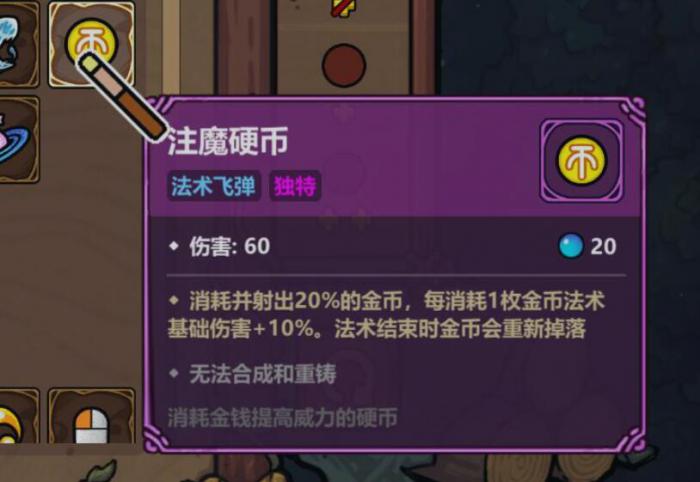 魔法工艺手游独特法术大全3