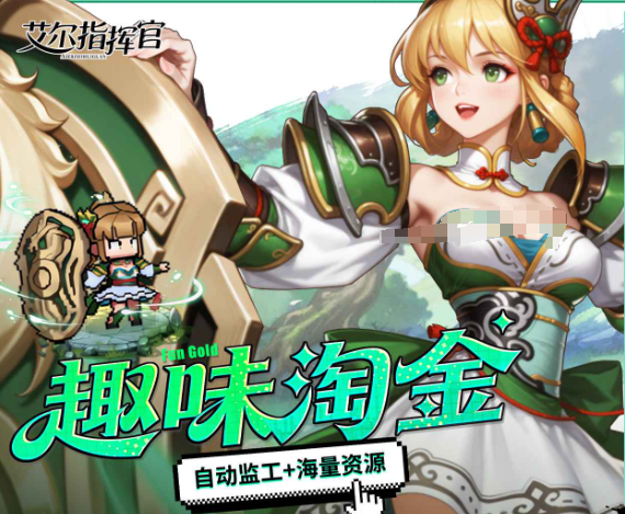 艾尔指挥官剧情介绍1