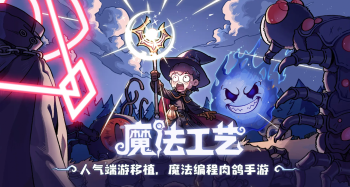 魔法工艺游荡蠕虫打法详解1