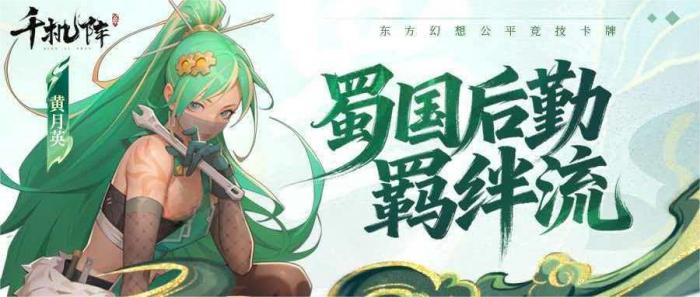 千机阵手游羁绊触发方法详解1