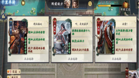 名将杀战役模式通关攻略2