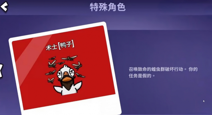 鹅鸭杀术士玩法详解1