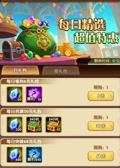 我叫MT口袋守卫战vIP充值价格表1