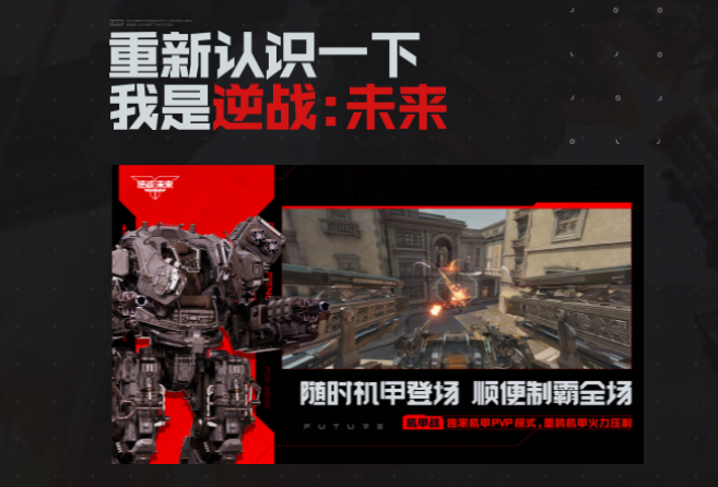 逆战未来联动活动全面开启2