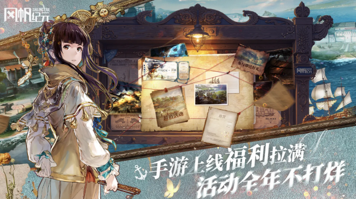 风帆纪元丹尼尔招募攻略1