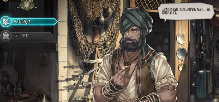 风帆纪元装备商店全览1